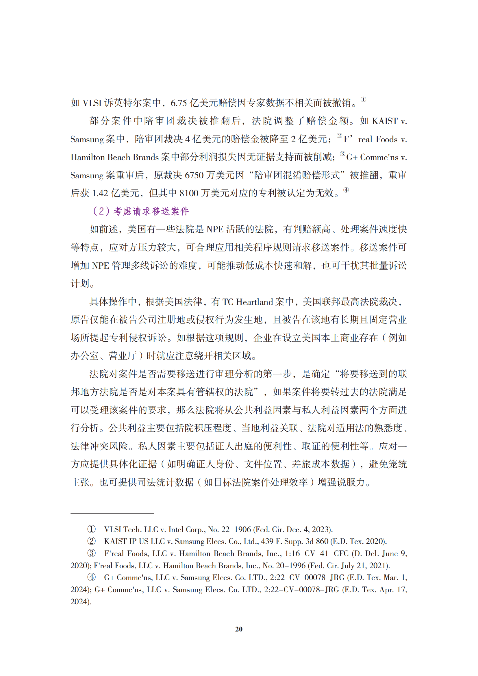 非專利實(shí)施主體（NPE）訴訟應(yīng)對指南_23