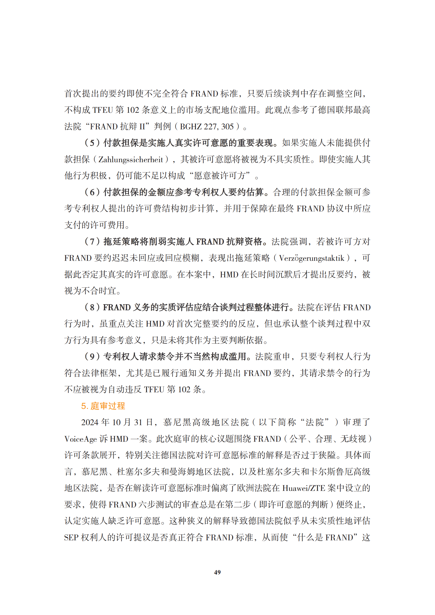 非專利實(shí)施主體（NPE）訴訟應(yīng)對指南_52