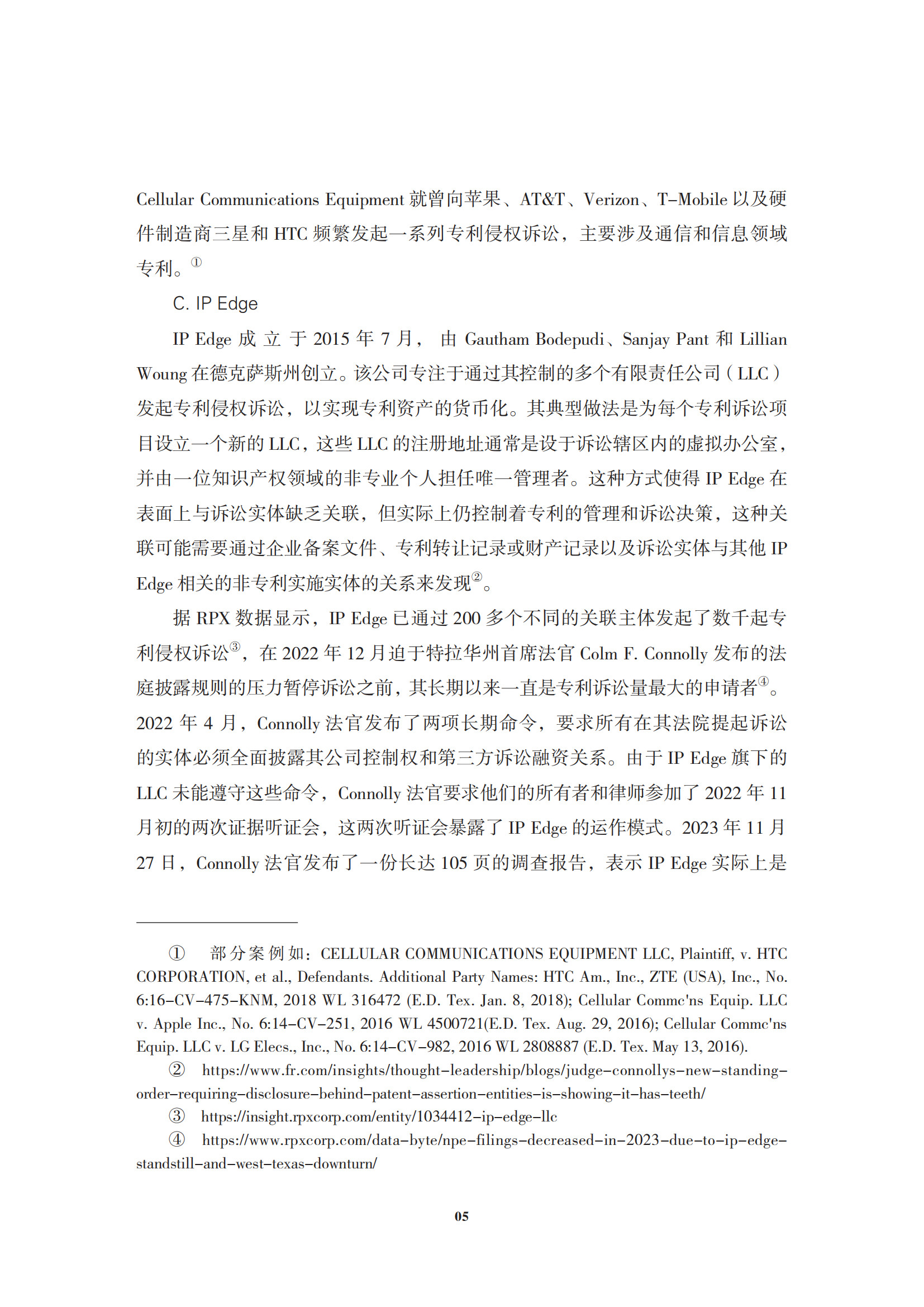 非專利實(shí)施主體（NPE）訴訟應(yīng)對指南_08
