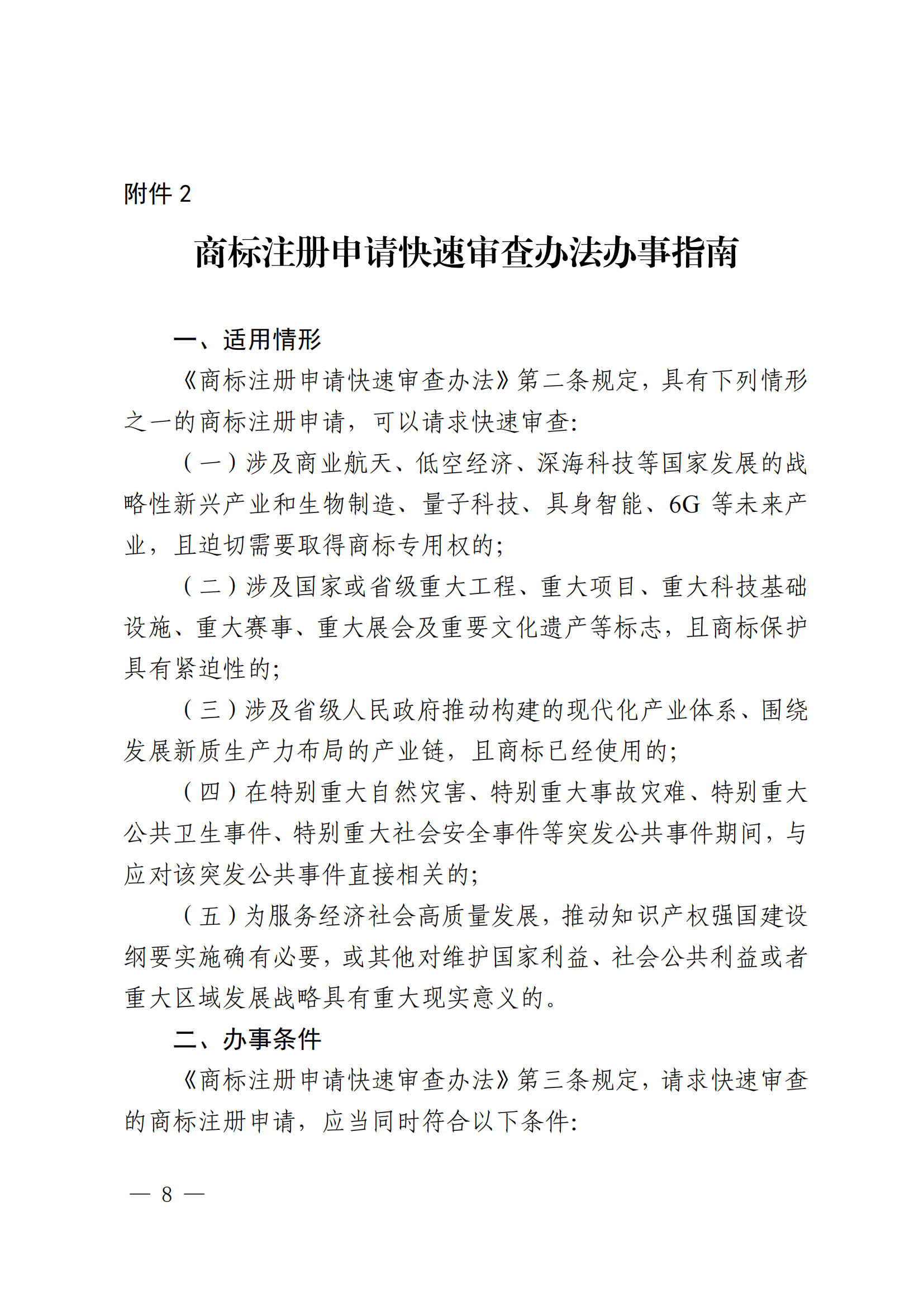 商標(biāo)注冊(cè)申請(qǐng)快速審查辦法_08