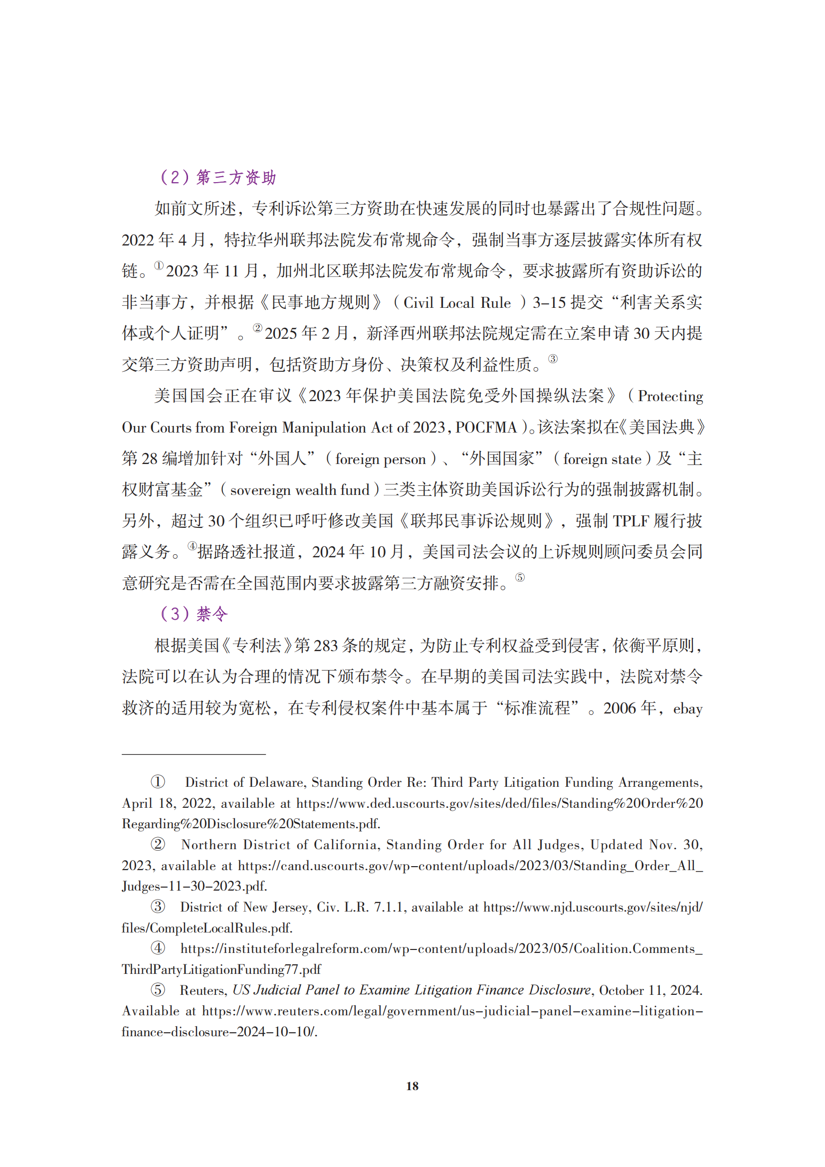 非專利實(shí)施主體（NPE）訴訟應(yīng)對指南_21