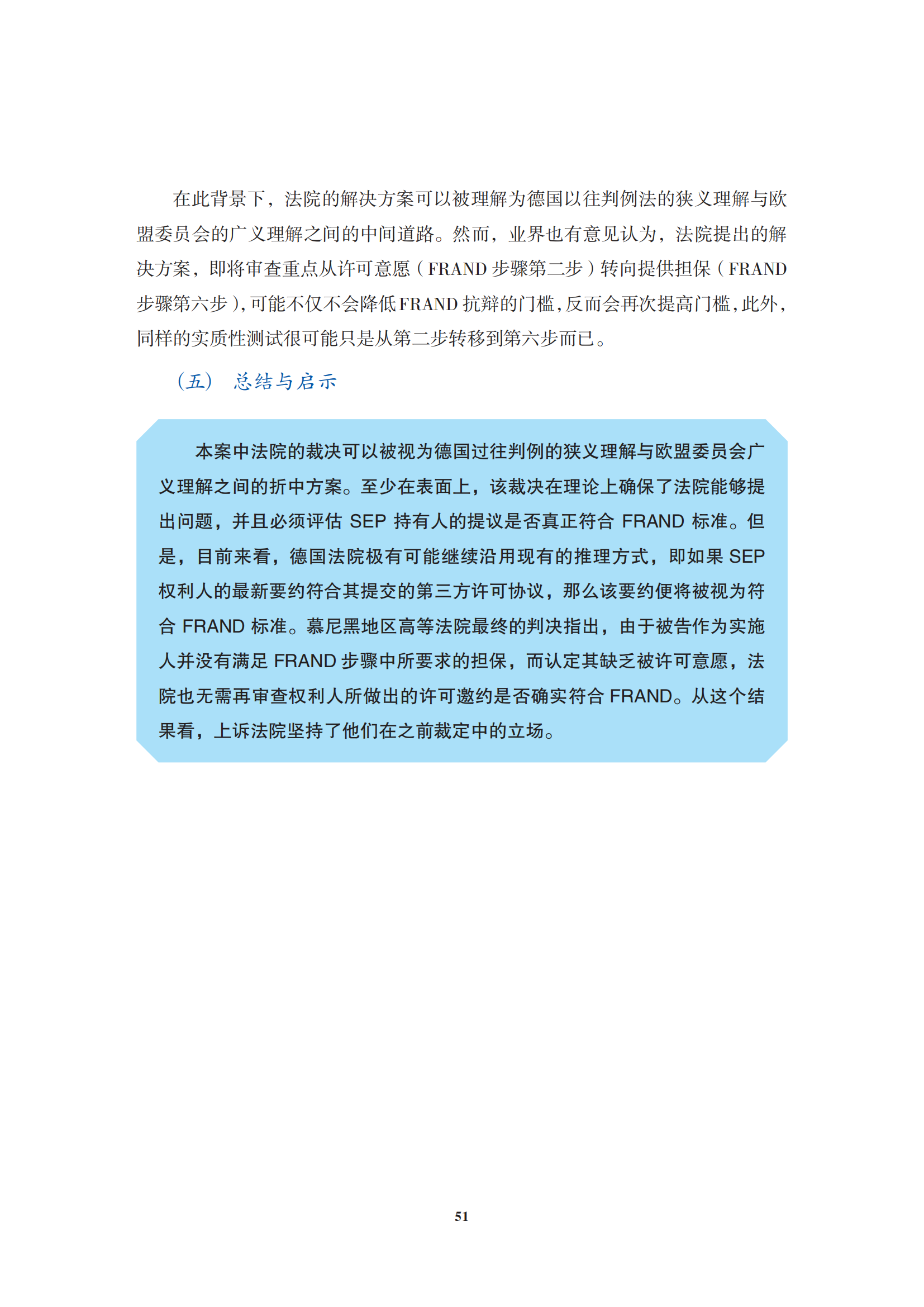 非專利實(shí)施主體（NPE）訴訟應(yīng)對指南_54