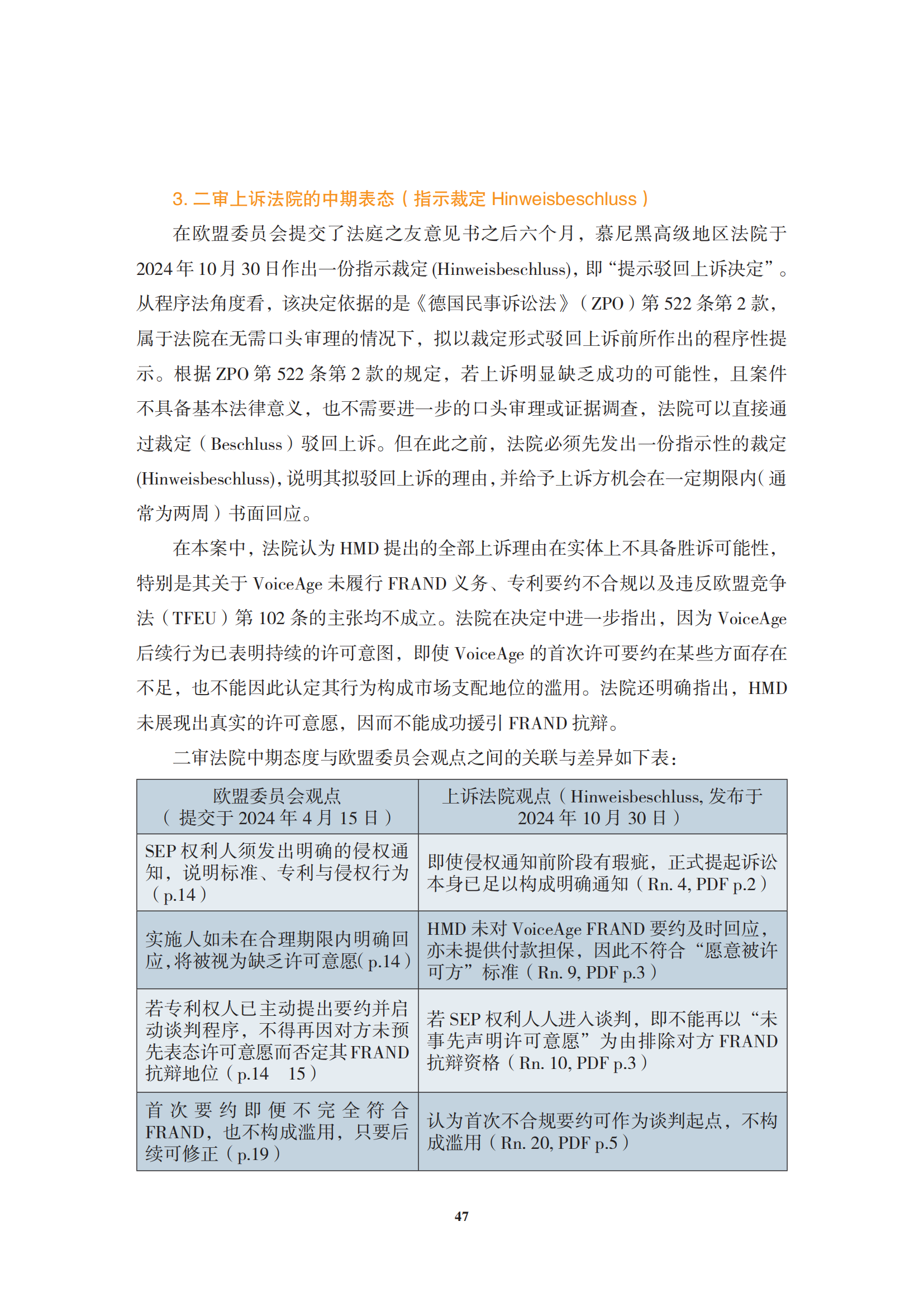 非專利實(shí)施主體（NPE）訴訟應(yīng)對指南_50