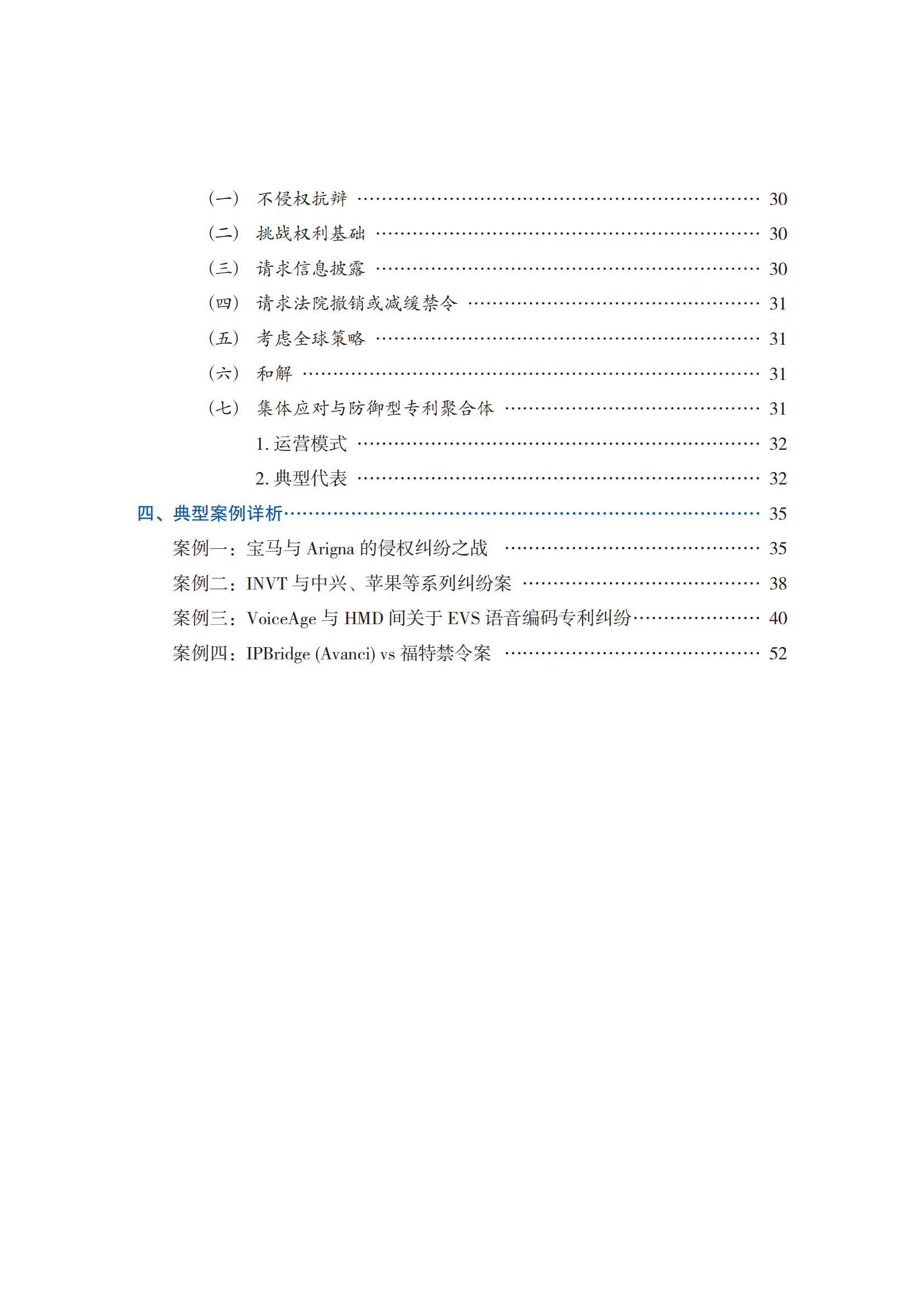 非專利實(shí)施主體（NPE）訴訟應(yīng)對指南_03