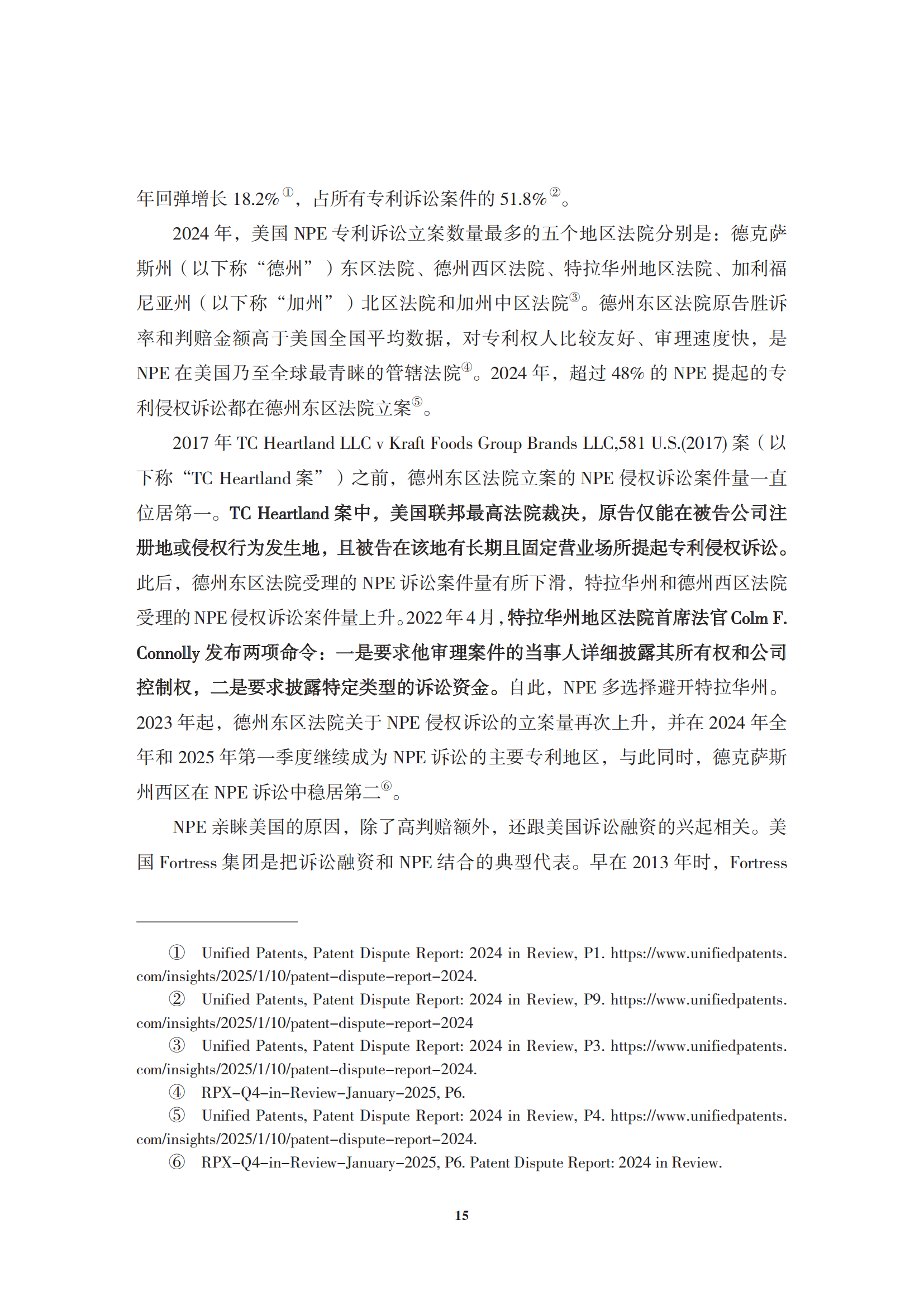 非專利實(shí)施主體（NPE）訴訟應(yīng)對指南_18
