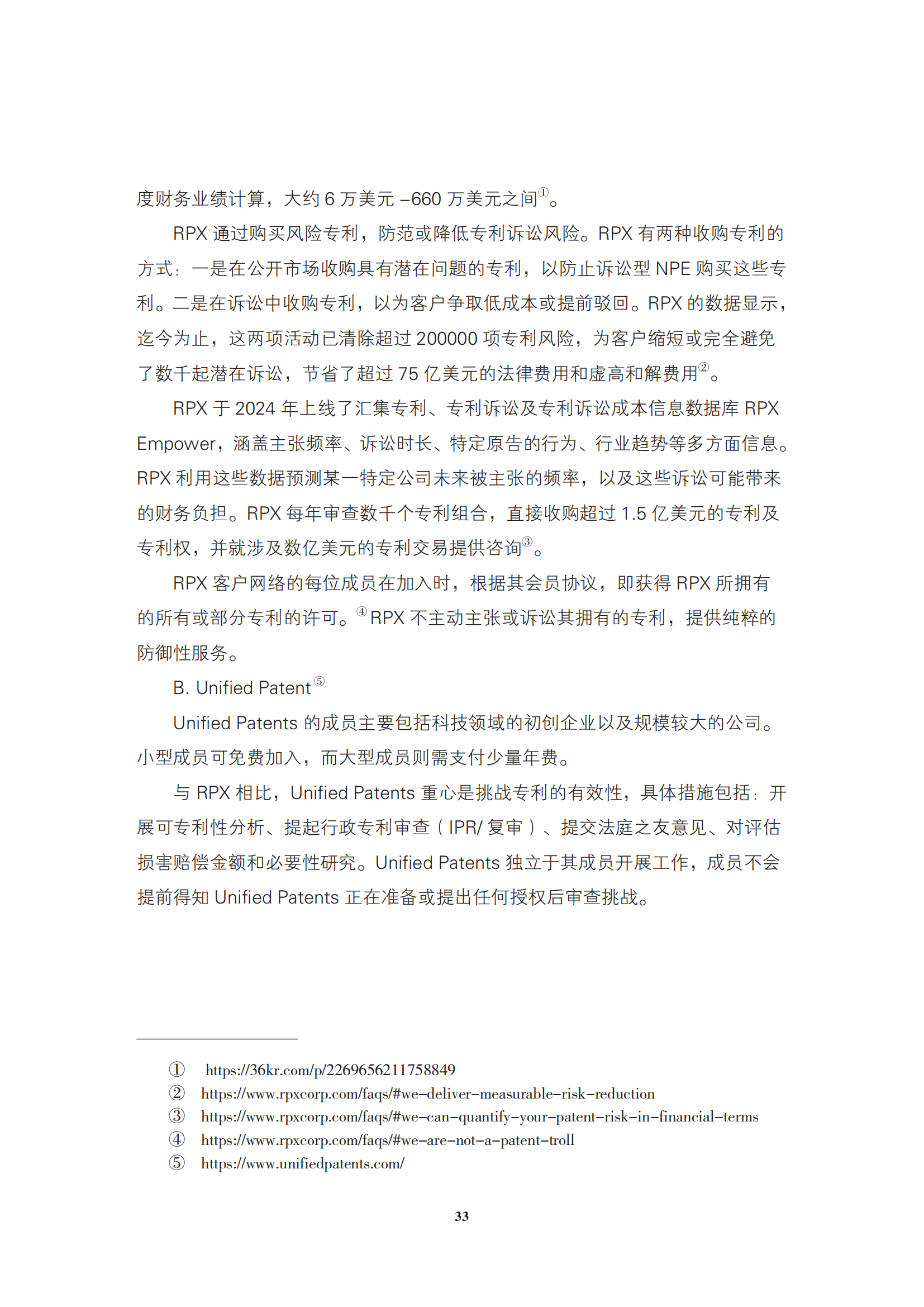 非專利實(shí)施主體（NPE）訴訟應(yīng)對指南_36