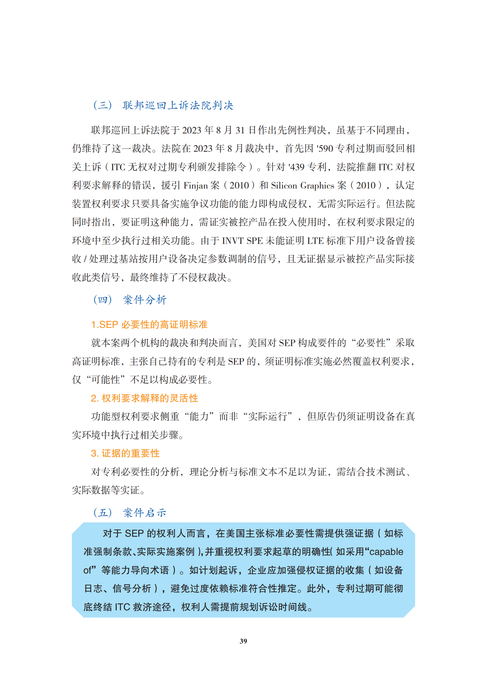 非專利實(shí)施主體（NPE）訴訟應(yīng)對指南_42