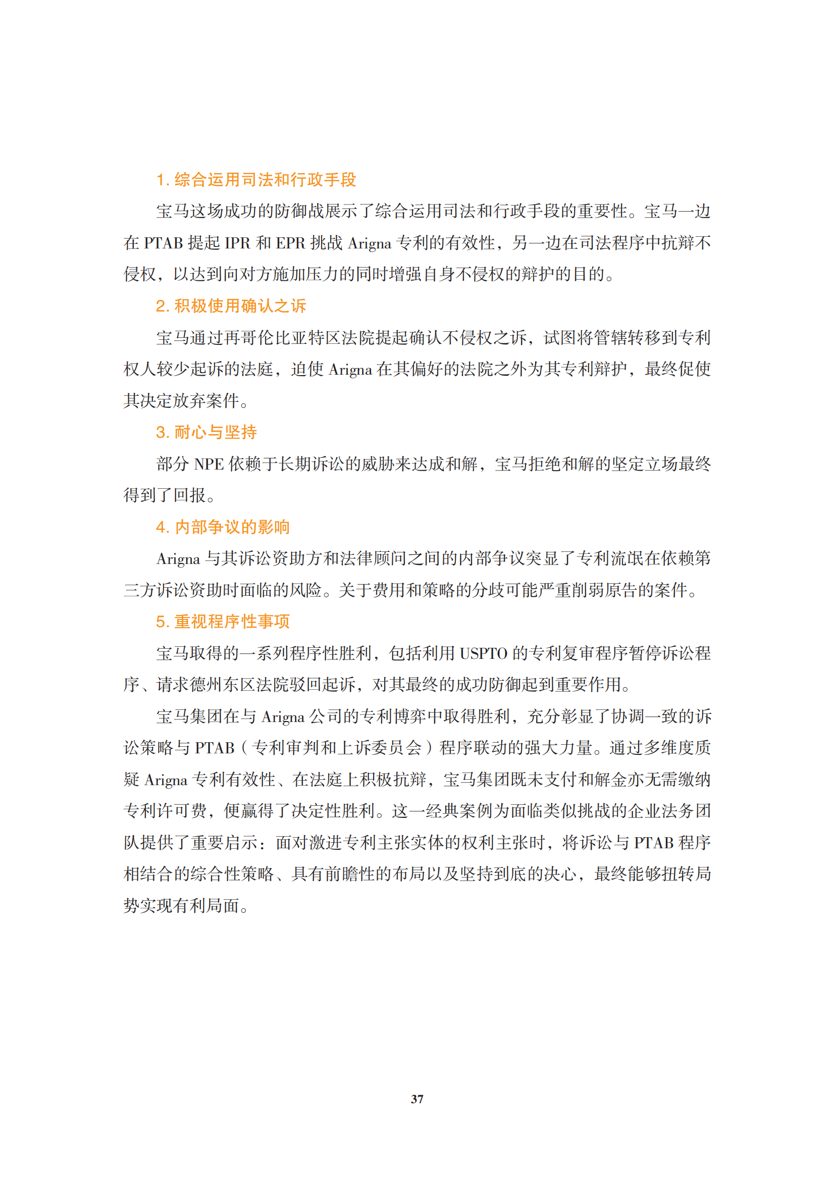 非專利實(shí)施主體（NPE）訴訟應(yīng)對指南_40