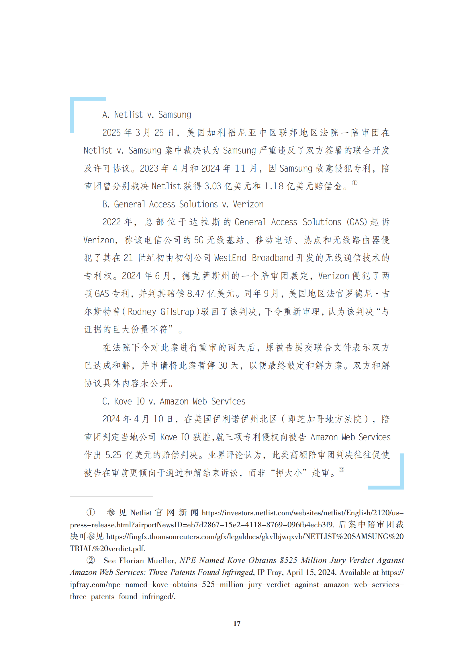 非專利實(shí)施主體（NPE）訴訟應(yīng)對指南_20