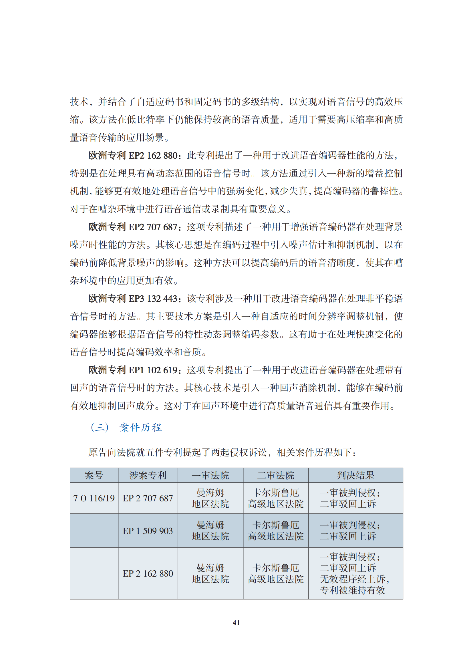 非專利實(shí)施主體（NPE）訴訟應(yīng)對指南_44
