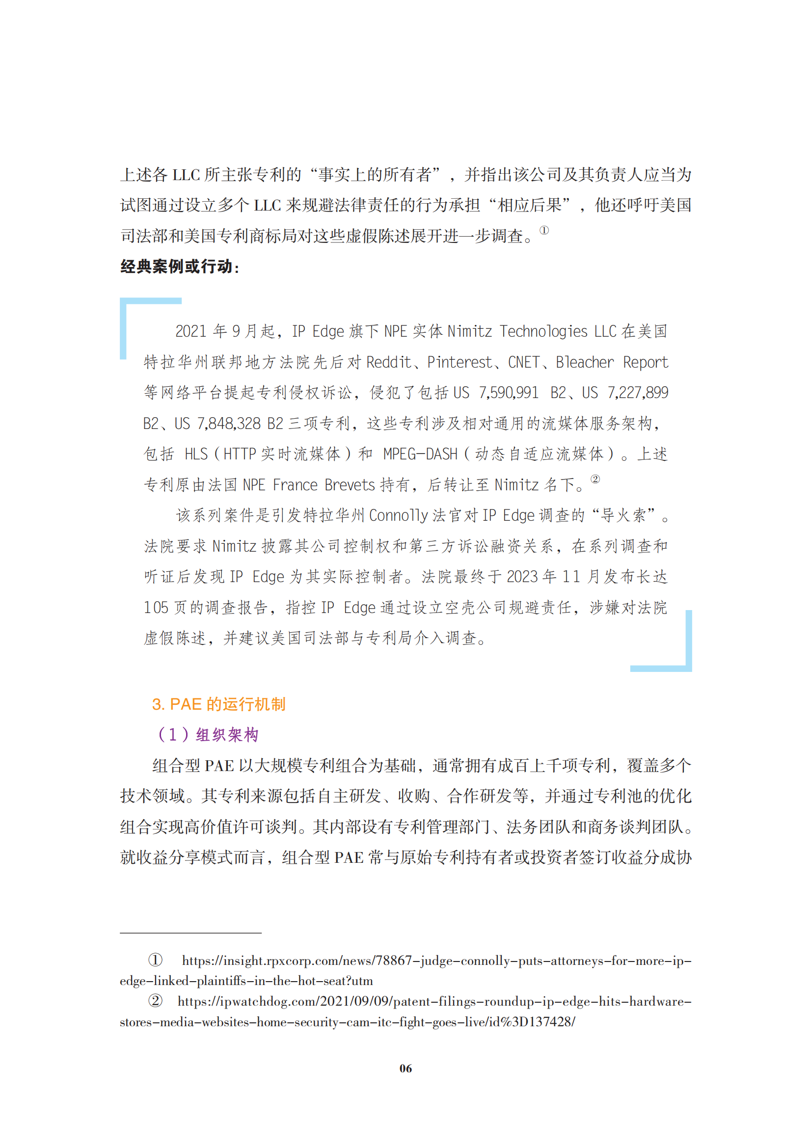 非專利實(shí)施主體（NPE）訴訟應(yīng)對指南_09