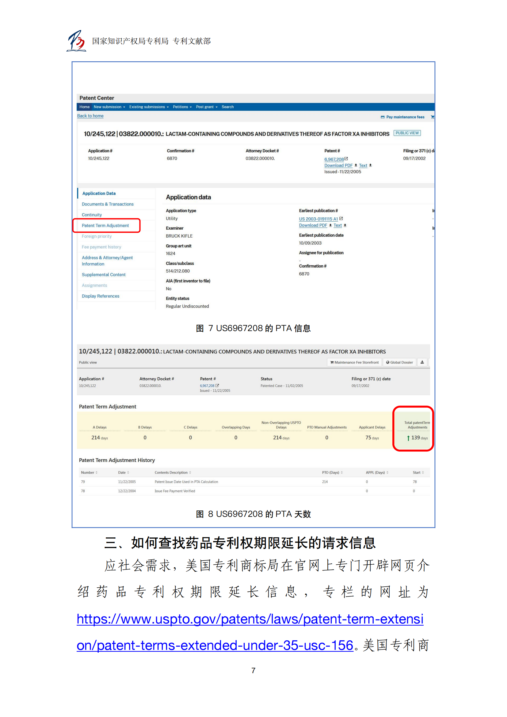 附件1.+如何查詢美國(guó)專利專利權(quán)期限延長(zhǎng)信息_08