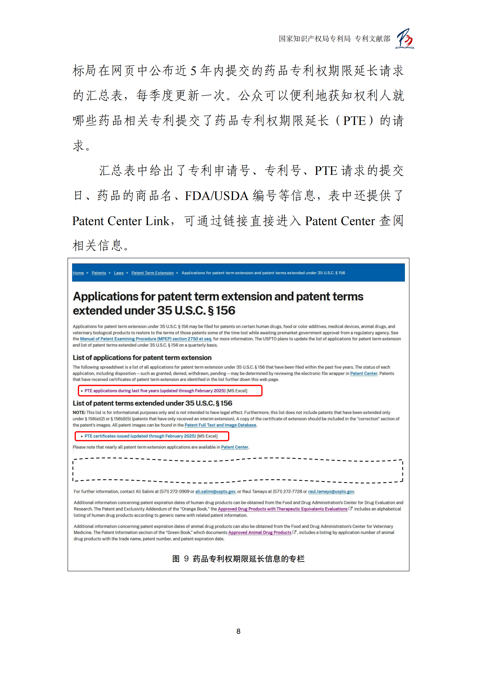 附件1.+如何查詢美國(guó)專利專利權(quán)期限延長(zhǎng)信息_09