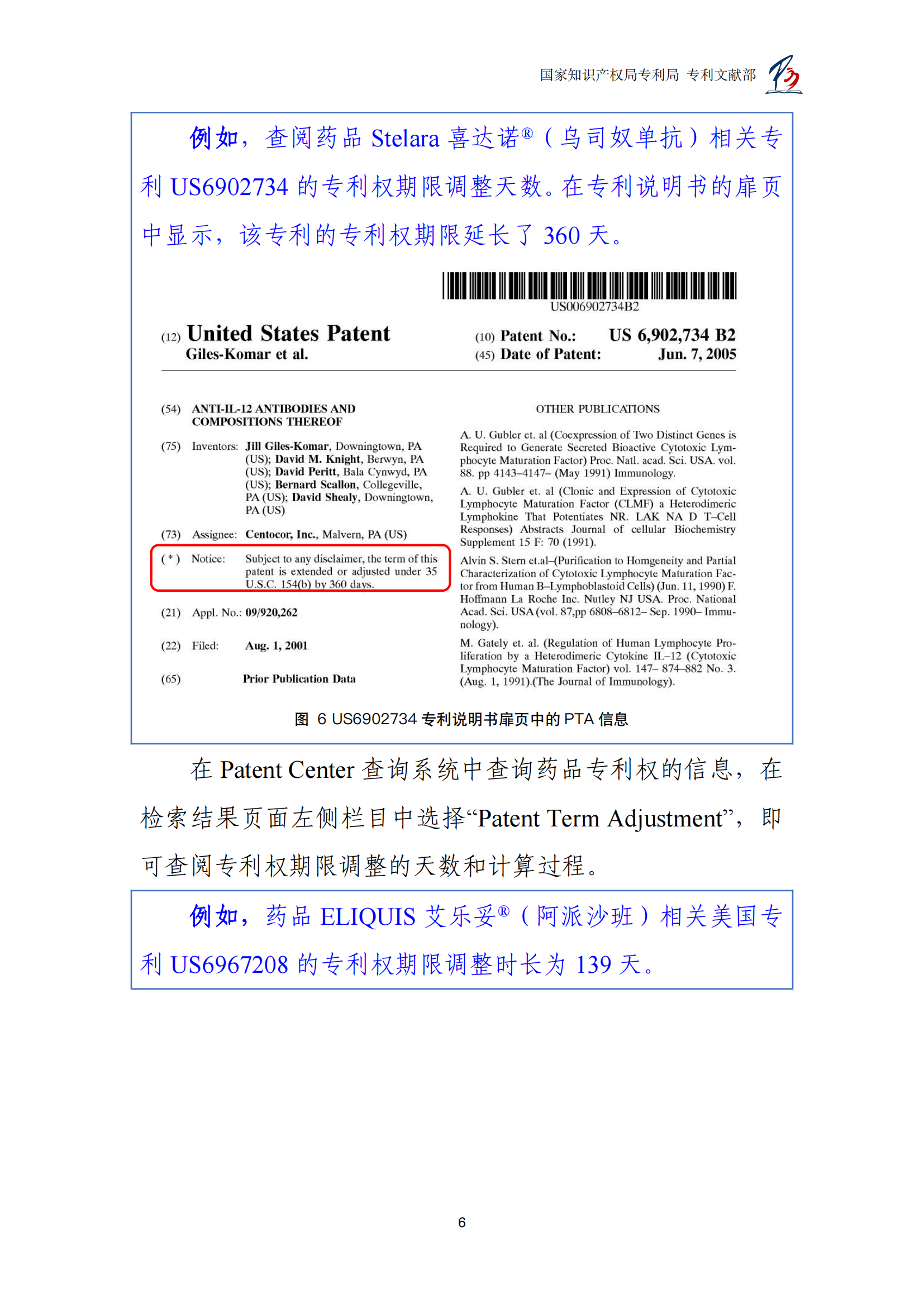 附件1.+如何查詢美國(guó)專利專利權(quán)期限延長(zhǎng)信息_07