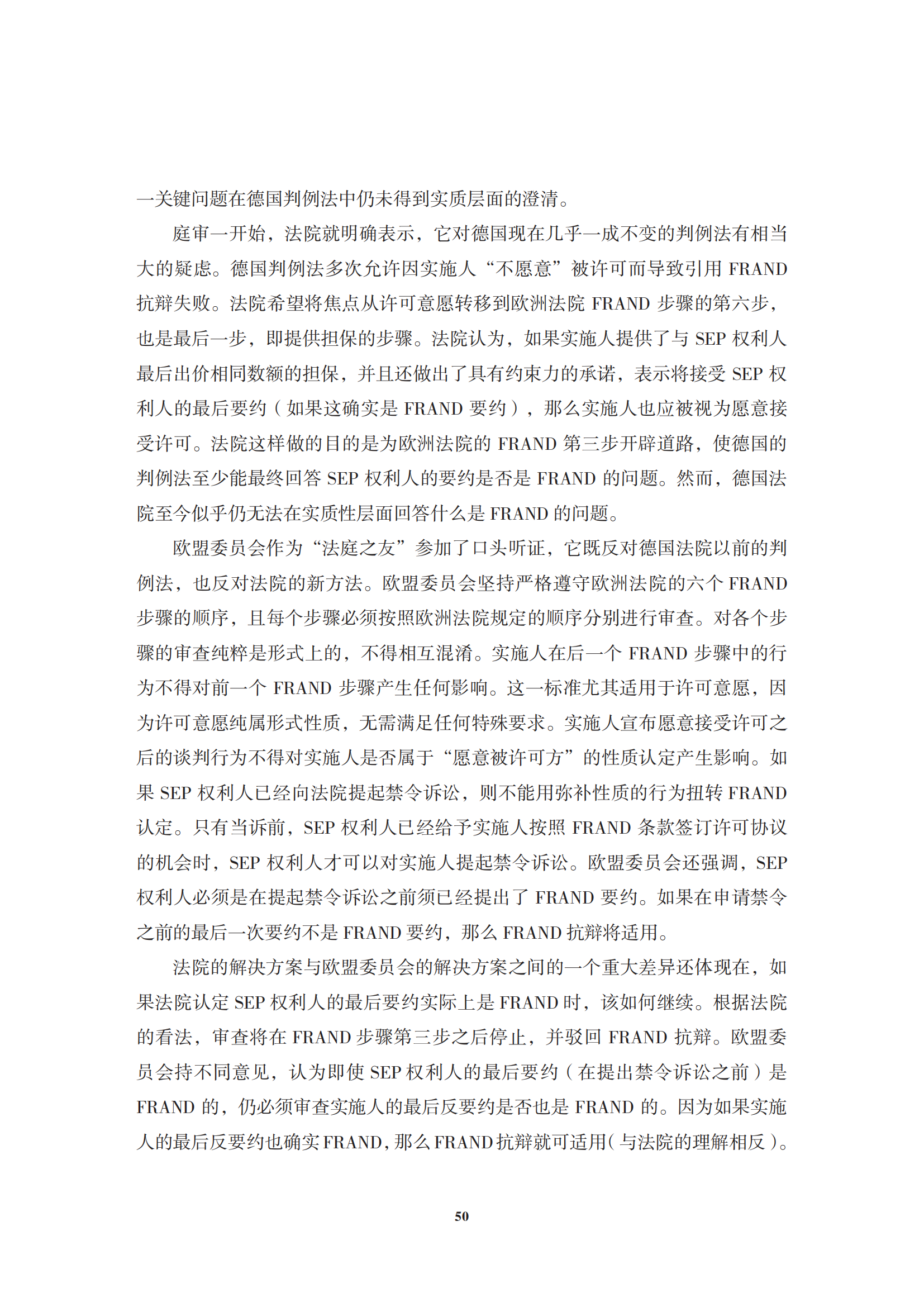 非專利實(shí)施主體（NPE）訴訟應(yīng)對指南_53