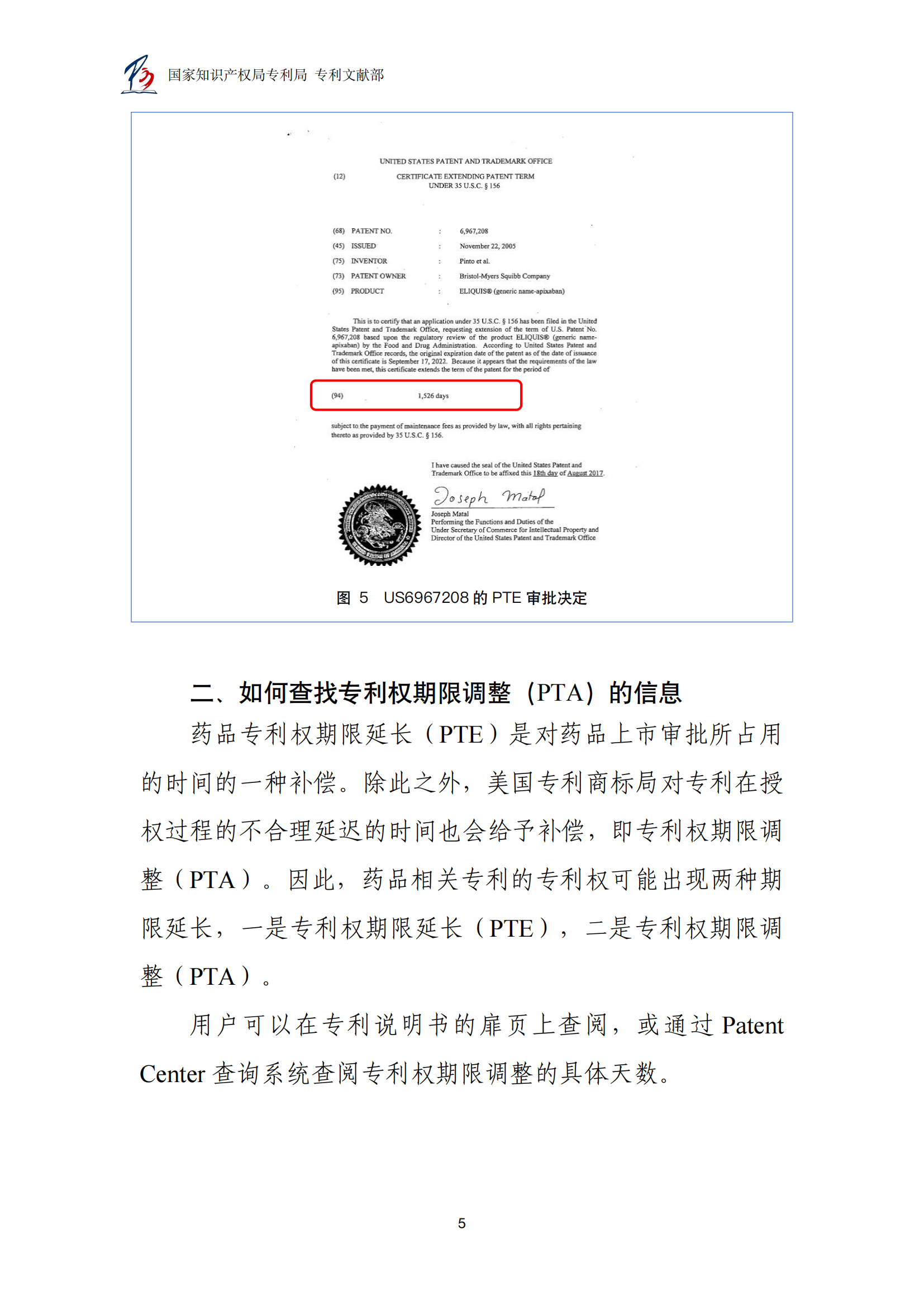 附件1.+如何查詢美國(guó)專利專利權(quán)期限延長(zhǎng)信息_06