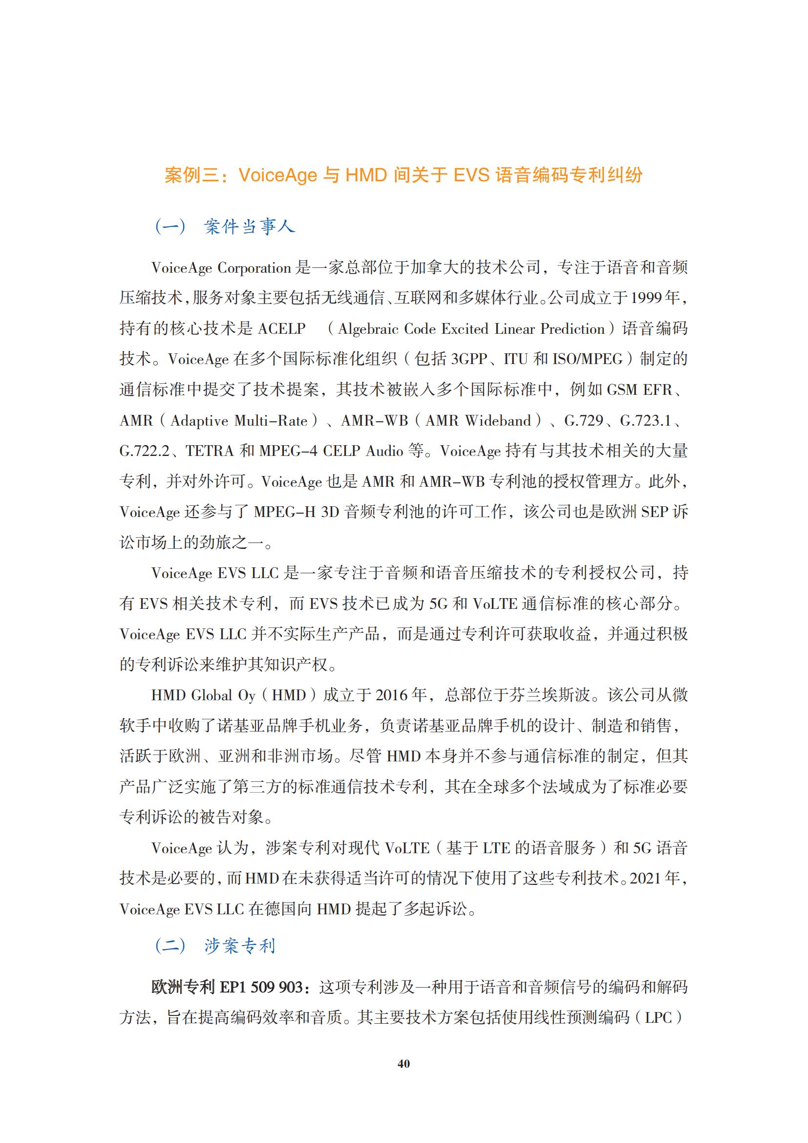 非專利實(shí)施主體（NPE）訴訟應(yīng)對指南_43