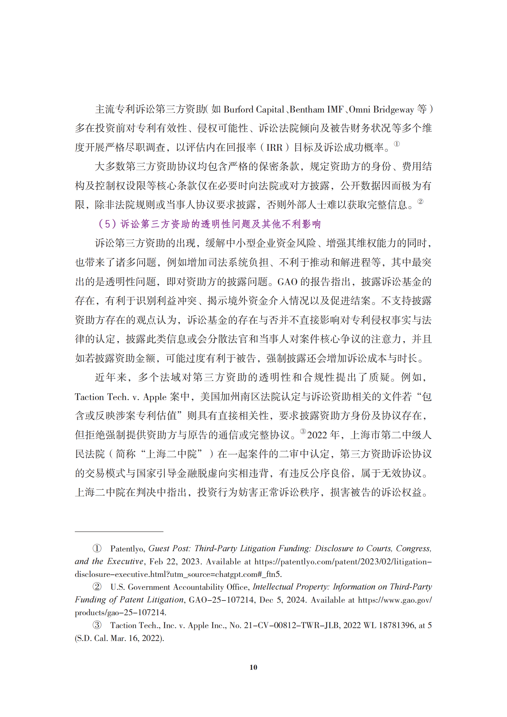 非專利實(shí)施主體（NPE）訴訟應(yīng)對指南_13
