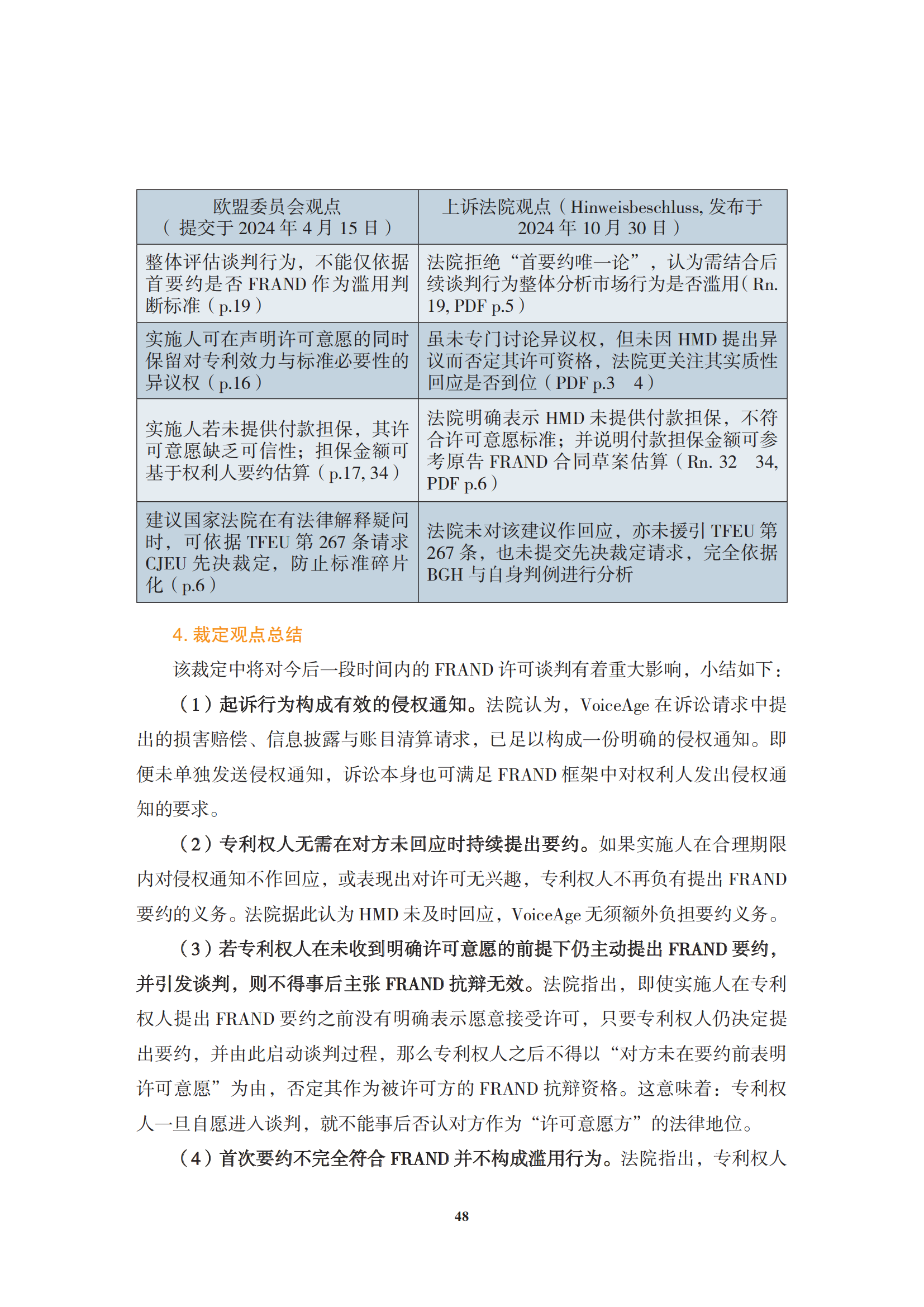 非專利實(shí)施主體（NPE）訴訟應(yīng)對指南_51