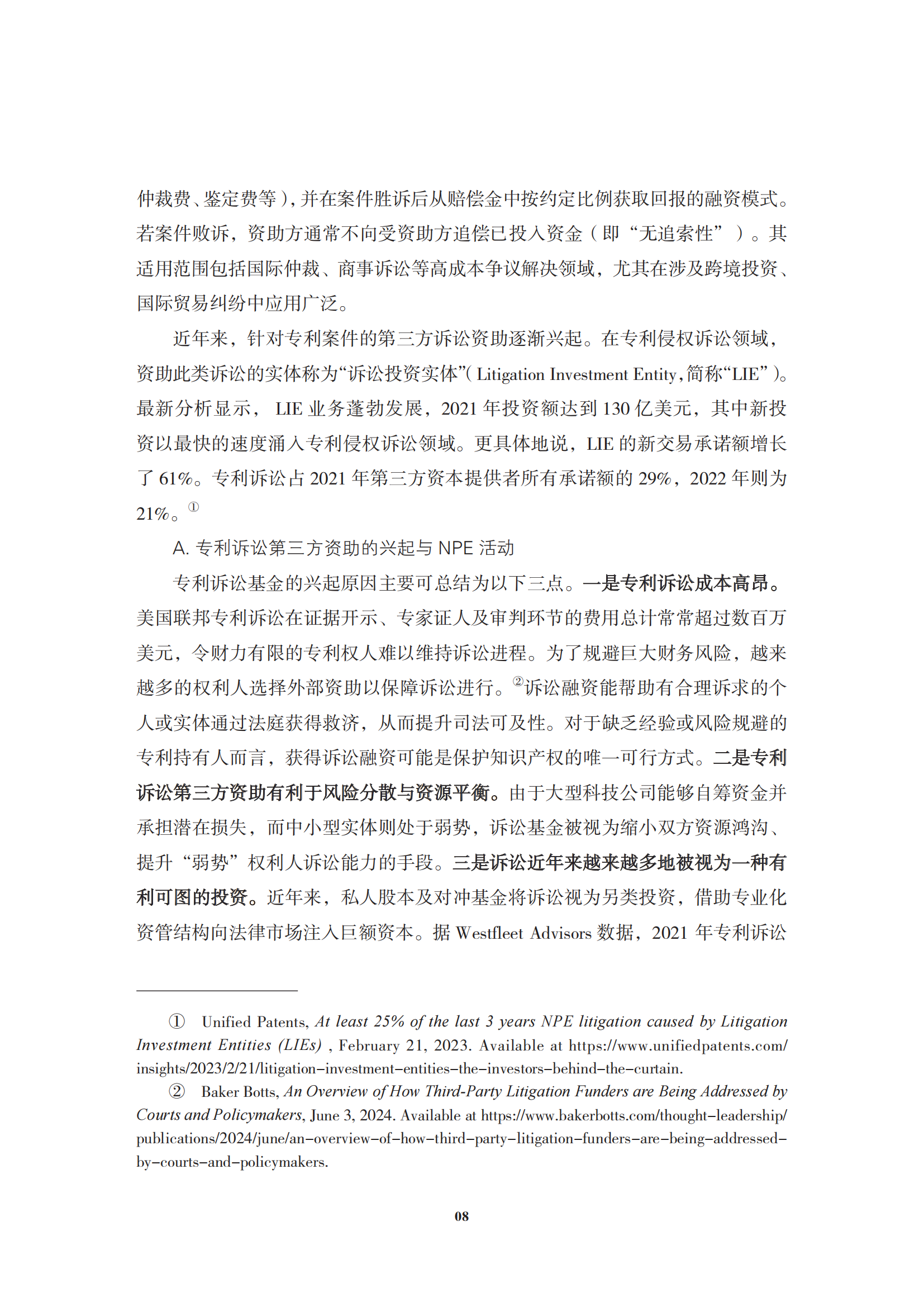 非專利實(shí)施主體（NPE）訴訟應(yīng)對指南_11