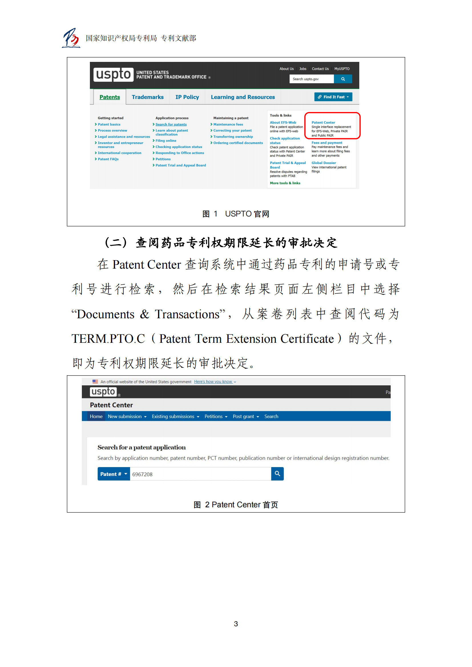 附件1.+如何查詢美國(guó)專利專利權(quán)期限延長(zhǎng)信息_04