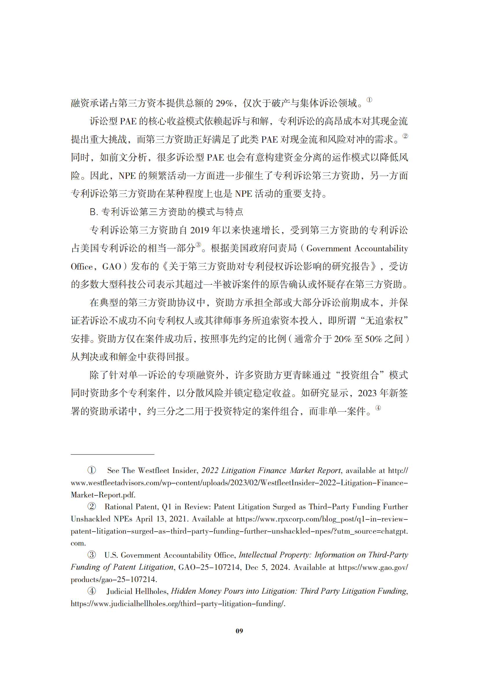 非專利實(shí)施主體（NPE）訴訟應(yīng)對指南_12