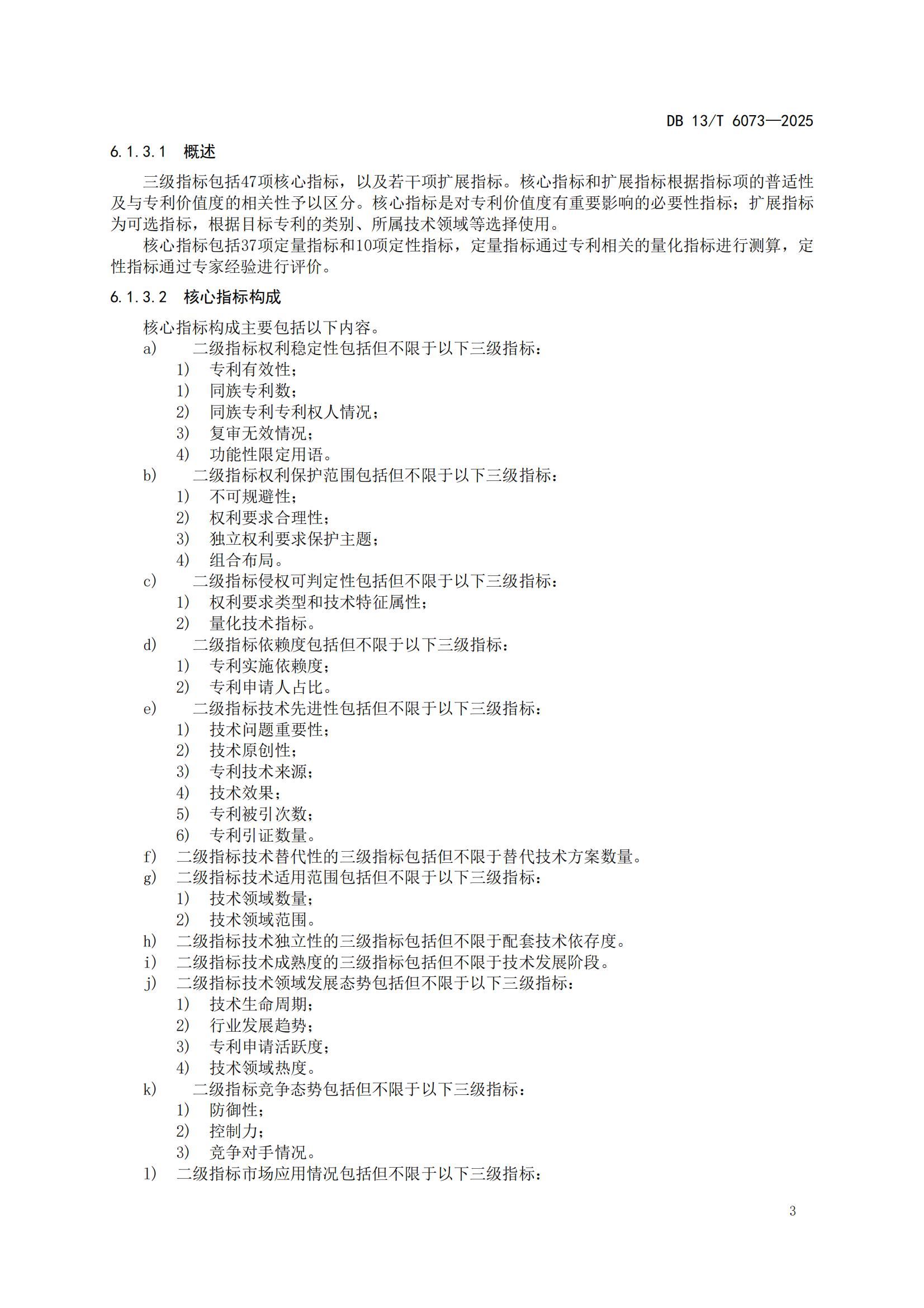 6073-專利分類分級(jí)管理指南_07