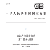 《知識產(chǎn)權(quán)鑒定規(guī)范》國家標(biāo)準(zhǔn)全文發(fā)布！ 