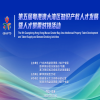 還在刷招聘軟件？！這場知識產(chǎn)權(quán)人才對接活動等你加入 