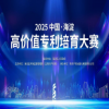關于舉辦“2025中國?海淀高價值專利培育大賽”的通知 