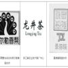淺議侵害地理標(biāo)志證明商標(biāo)權(quán)的認(rèn)定 