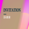 6.11線下活動邀請 | “涉外爭議解決的新范式-證據(jù)開示的AI革新”會議 