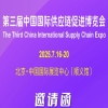 倒計時報名！第三屆中國國際供應(yīng)鏈促進博覽會即將召開 