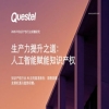 「中文版重磅發(fā)布」2025年知識產(chǎn)權(quán)行業(yè)前瞻研究報告 