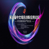 2025中文域名知識產(chǎn)權(quán)論壇，將于5月15日在京召開！ 