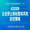 企業(yè)受讓商標整體風險防控策略！ 