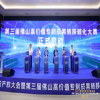 知產(chǎn)強(qiáng)賦能，助造新佛山！2025年佛山市知識(shí)產(chǎn)權(quán)大會(huì)暨第三屆高轉(zhuǎn)賽啟動(dòng)儀式舉行 