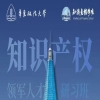 5月25日正式開班！「知識產(chǎn)權(quán)領(lǐng)軍人才研習(xí)班」火熱報名中 