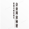 深圳中院發(fā)布《企業(yè)商業(yè)秘密管理與維權(quán)指引》| 附全文 