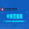 2025中策-中國企業(yè)專利創(chuàng)新百強榜工作方案發(fā)布 