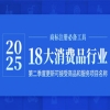 18大消費(fèi)品行業(yè)：2025年第二季度更新可接受商品和服務(wù)項(xiàng)目名稱 