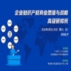 【商業(yè)思維重構】企業(yè)IP戰(zhàn)略再升級：深圳研修班解碼企業(yè)創(chuàng)新增長新路徑 