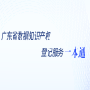 數(shù)據(jù)知識(shí)產(chǎn)權(quán)如何登記？看這篇就夠了！ 