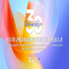 知行合一！2025年尋找“30位高校專利轉(zhuǎn)化運用杰出人才”評選活動正式啟動！ 