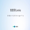 智慧芽Eureka煥新發(fā)布：AI Agent賦能知識產權工作流 