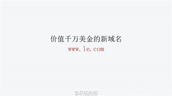 大變革！樂視正式更換全新Logo，啟用新域名Le.com