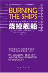 縱橫君回顧：2015年最受熱捧的10本知識(shí)產(chǎn)權(quán)圖書