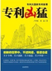 縱橫君回顧：2015年最受熱捧的10本知識(shí)產(chǎn)權(quán)圖書