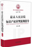 縱橫君回顧：2015年最受熱捧的10本知識(shí)產(chǎn)權(quán)圖書