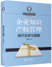 縱橫君回顧：2015年最受熱捧的10本知識(shí)產(chǎn)權(quán)圖書